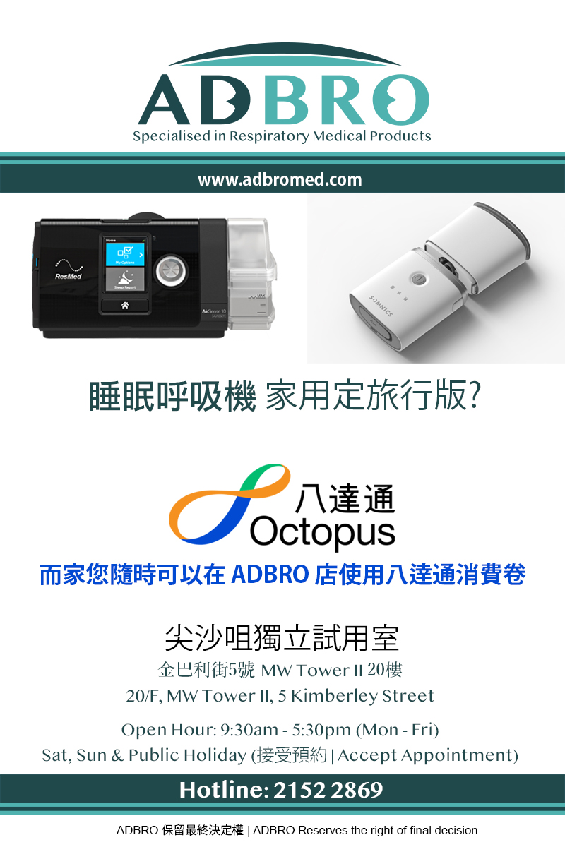 ADBRO Medical - 在 ADBRO 店內使用八達通及消費卷即時生效 條款 • 由即日起，客戶可在... | Facebook
