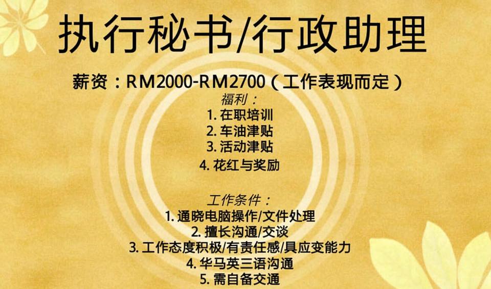 聘请 女书记 工作地点 Kota Putri Job 新山找工聘请jb 无穷大 Facebook
