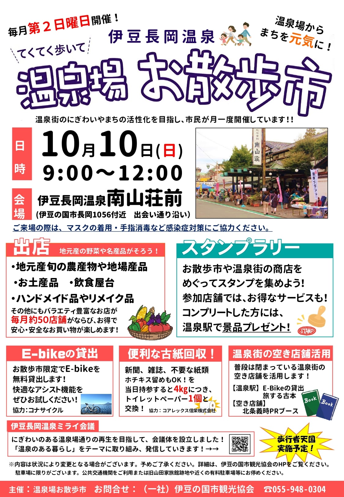 伊豆長岡温泉 温泉場お散歩市 Posts Facebook