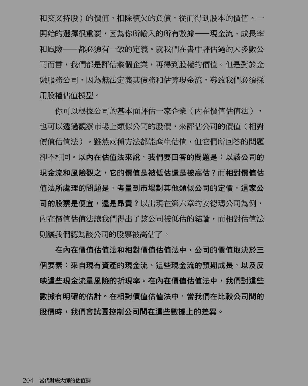 今日筆者同大家分享一本非常經典嘅實用投資書 當代財經大師的估值課 Kan Investmentchannel Facebook