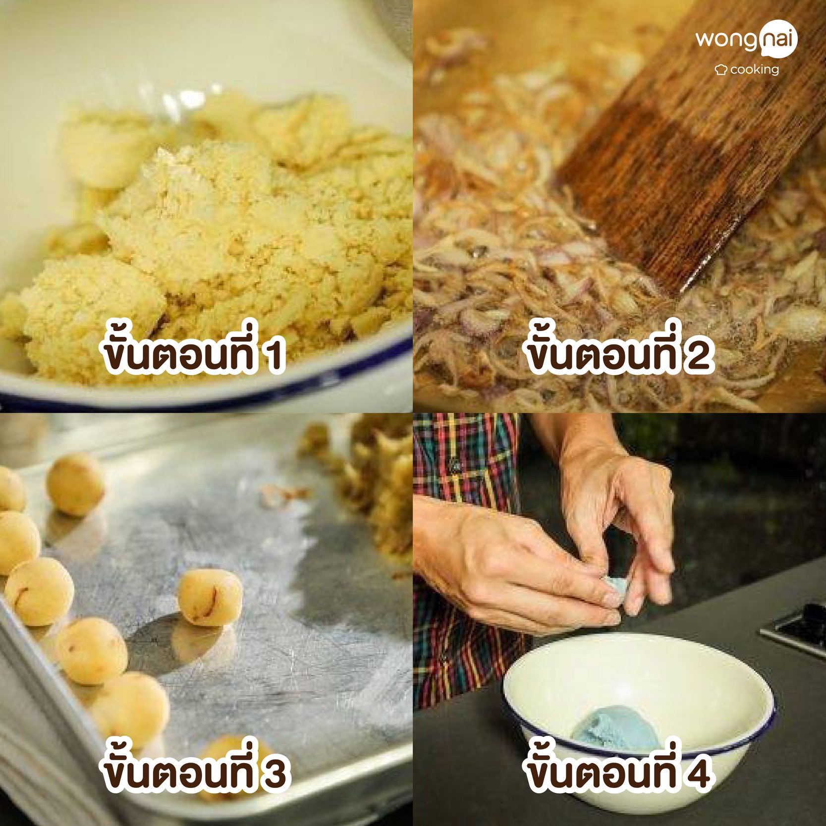 Wongnai Cooking - แจกสูตร “บัวลอยญวน” 🍡💗 เมนูขนมไทยแสนนุ่ม... | Facebook