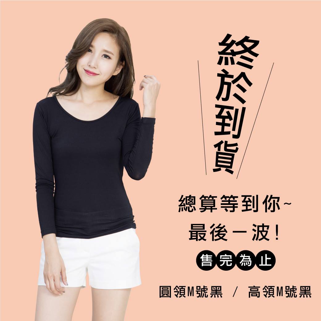 Peilou 貝柔‧全家好織己 - 賣到一件不剩的發熱衣 也是最多人問的女生M號 終於到貨了!!售完為止!!...