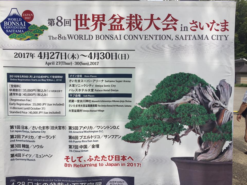世界盆栽大会 日本の盆栽水石至宝展 始まる 秋篠宮ご夫妻鑑賞