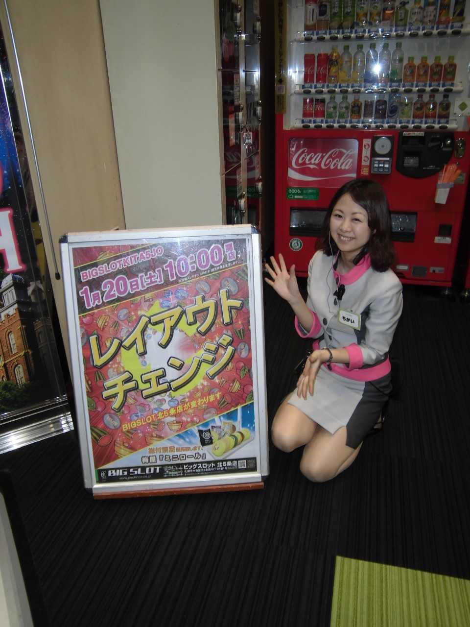 ビッグ スロット 北 5 条 店