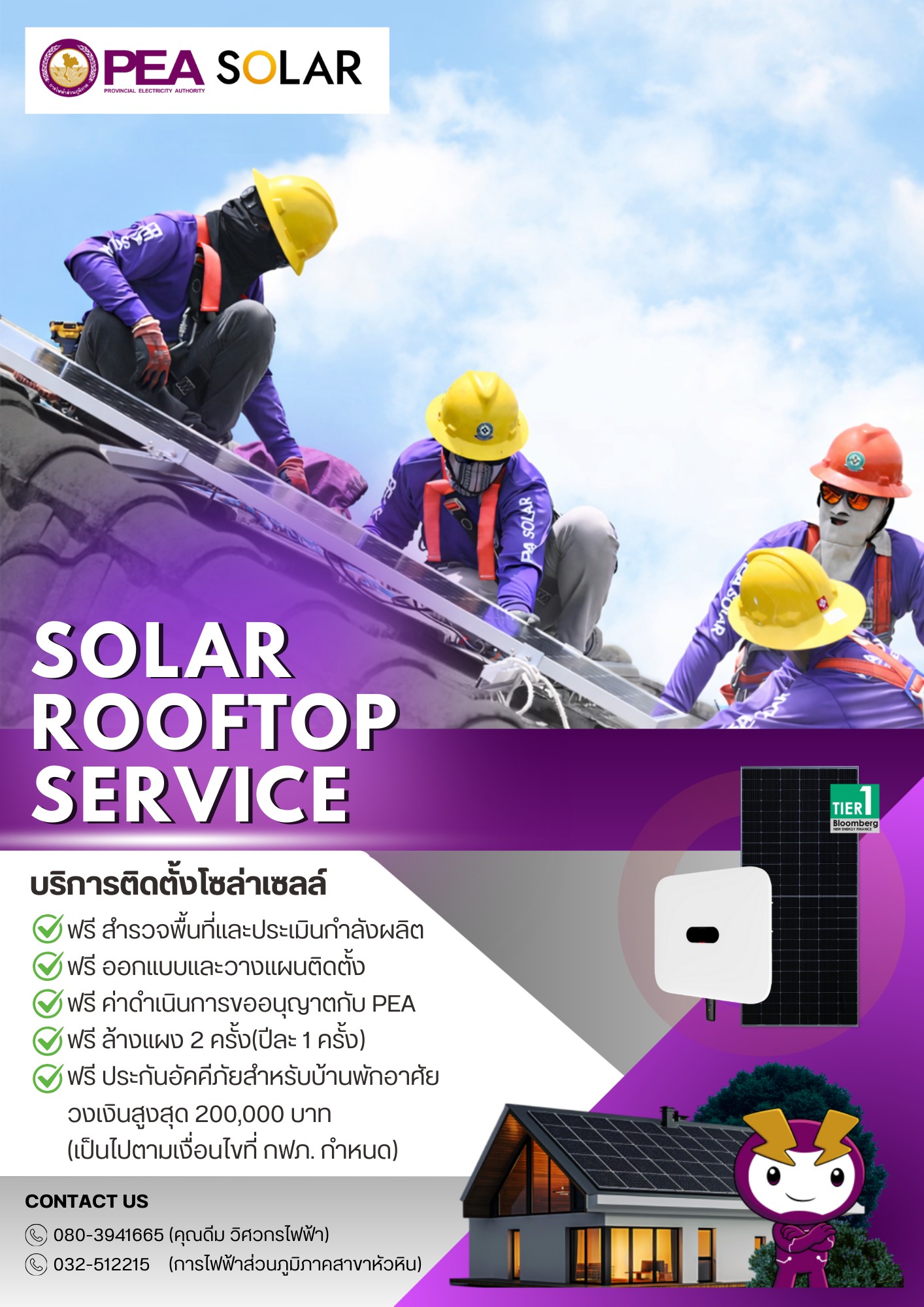 การไฟฟ้าส่วนภูมิภาคอำเภอหั... - การไฟฟ้าส่วนภูมิภาคอำเภอหัวหิน