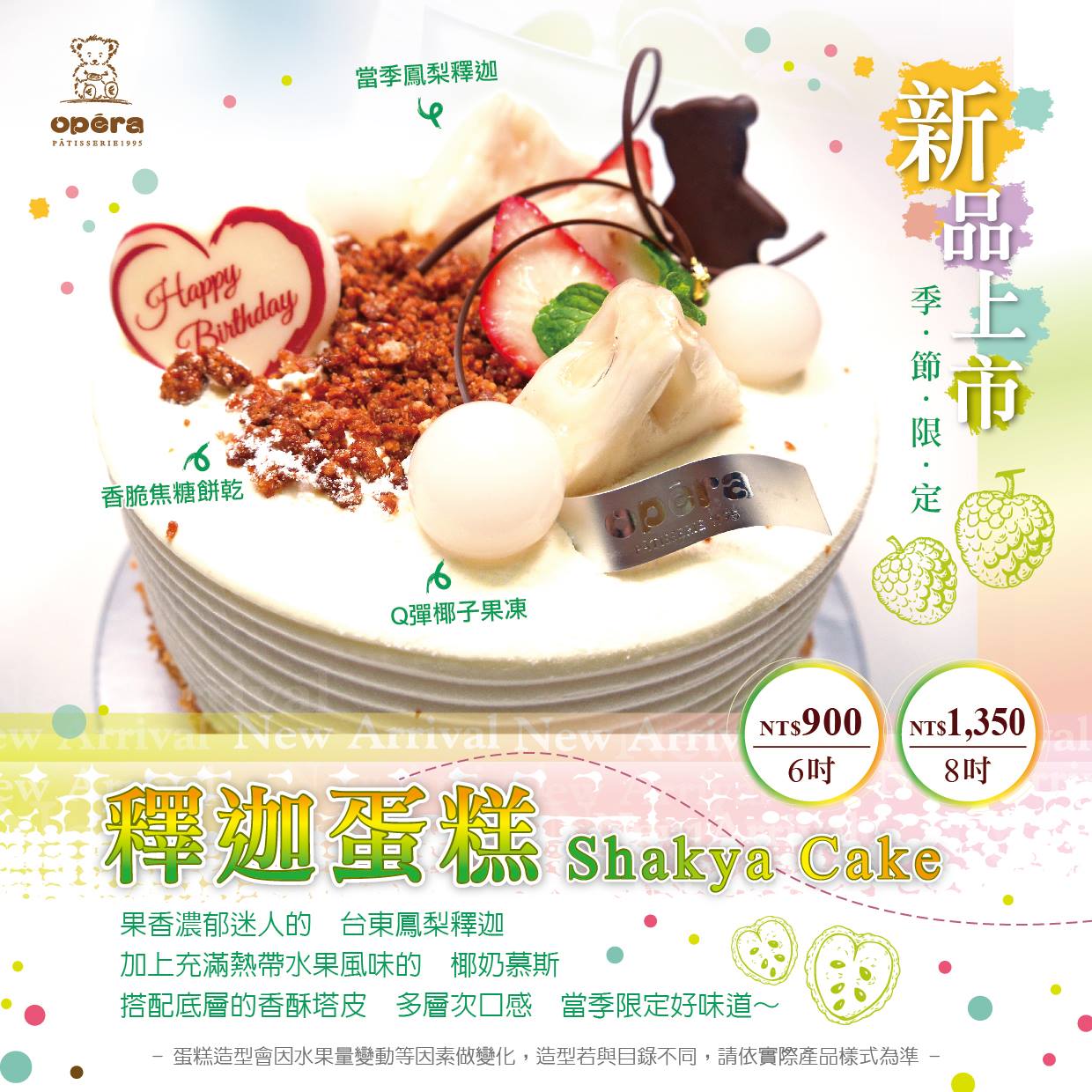 歐貝拉洋菓子專門店 - 新品上市 釋迦蛋糕 歐貝拉使用台灣在地食材~創新研發~ 果香濃郁迷人的台東鳳梨釋迦~...
