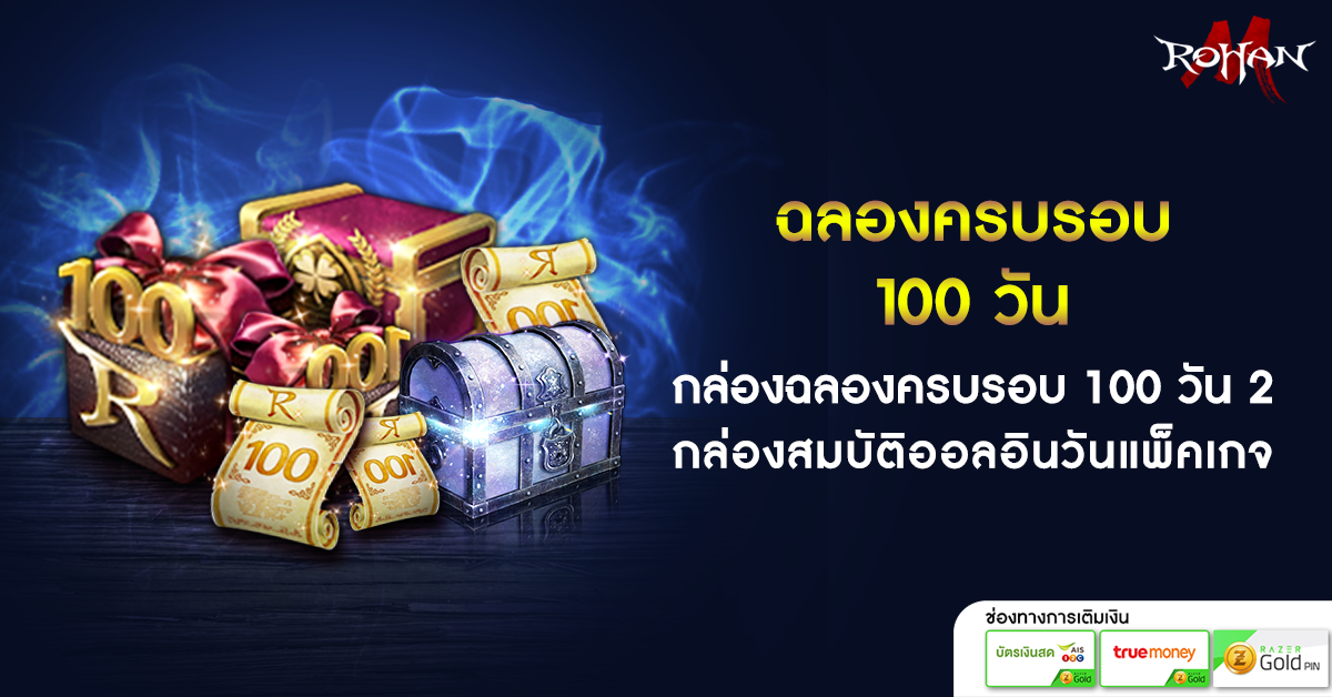 ROHAN M - 🎉 กล่องฉลองครบรอบ 100 วัน 2 🎉... | Facebook