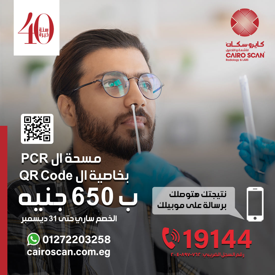 Cairo - كايروسكان بتقدملك عرض على مسحة الـ PCR بسعر650 جـ وذلك حتي ...