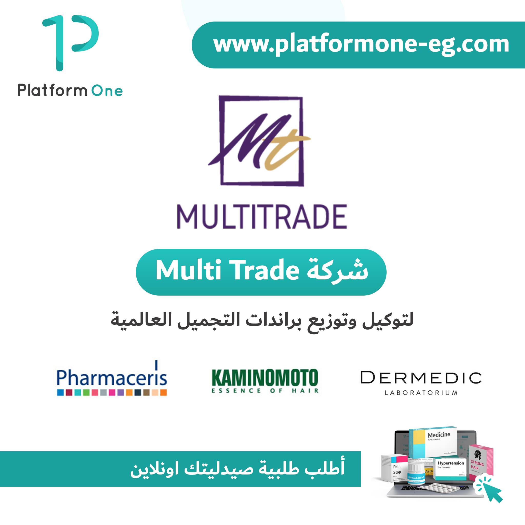 Aumet Egypt - نرحب بإنضمام شركة MultiTrade لمول Platform...