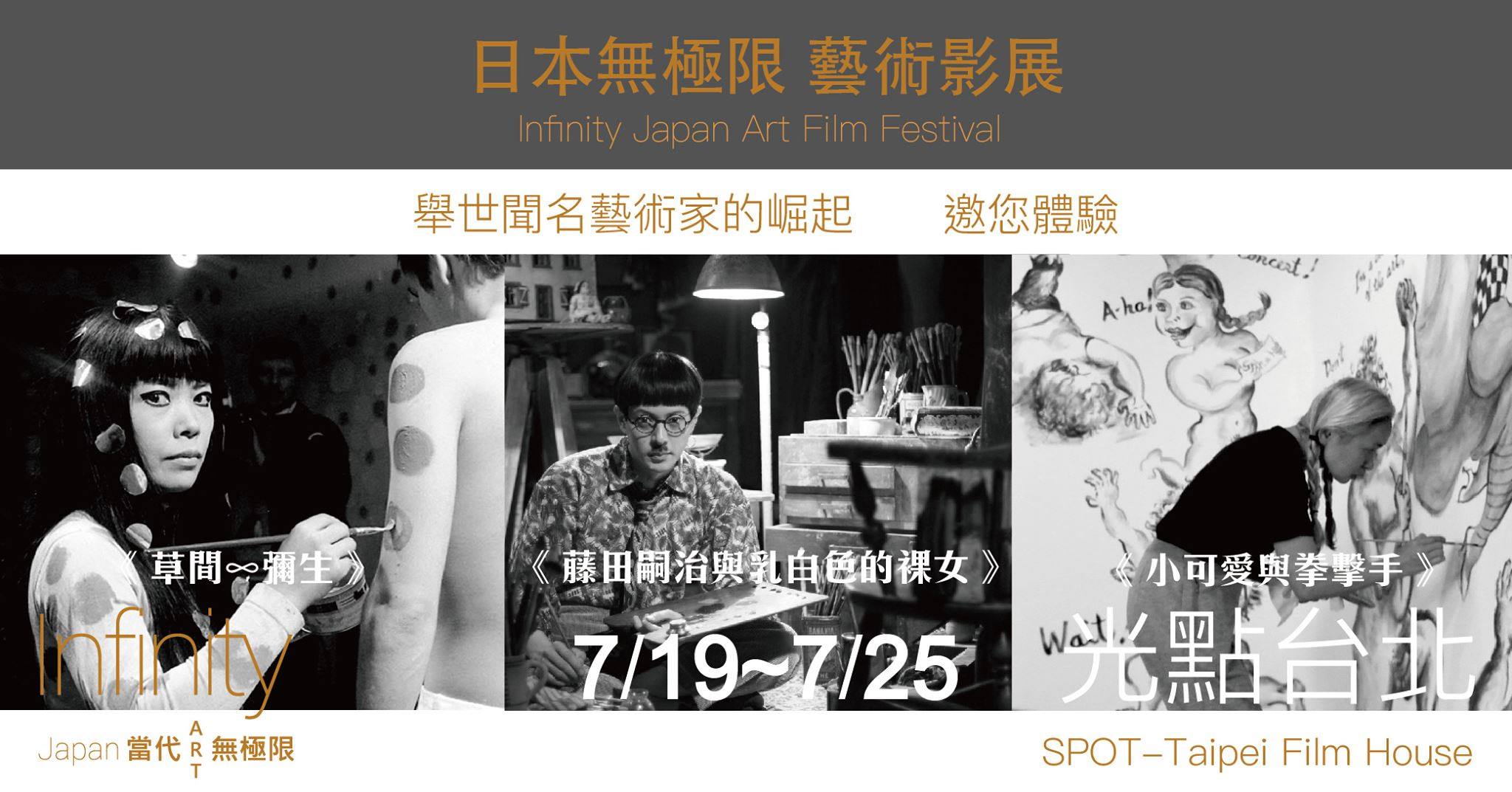Prestige Taiwan - Infinity Japan2019日本無極限藝術影展｜🎫贈票開跑... | Facebook