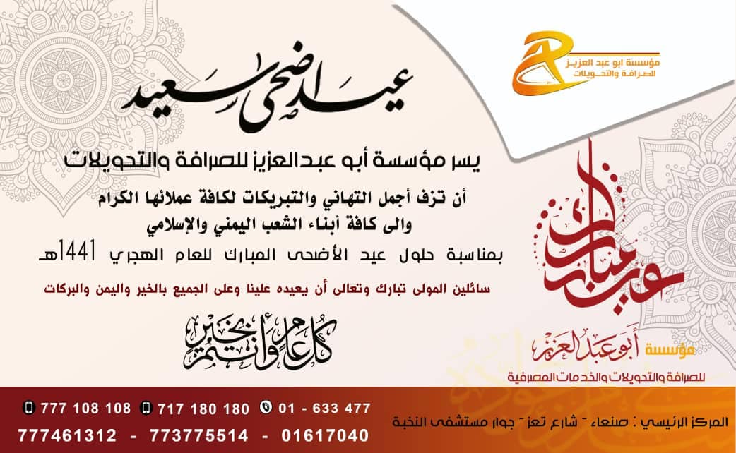 مؤسسة ابو عبدالعزيز للصرافه والتحويلات الماليه الصفحة الرئيسية فيسبوك