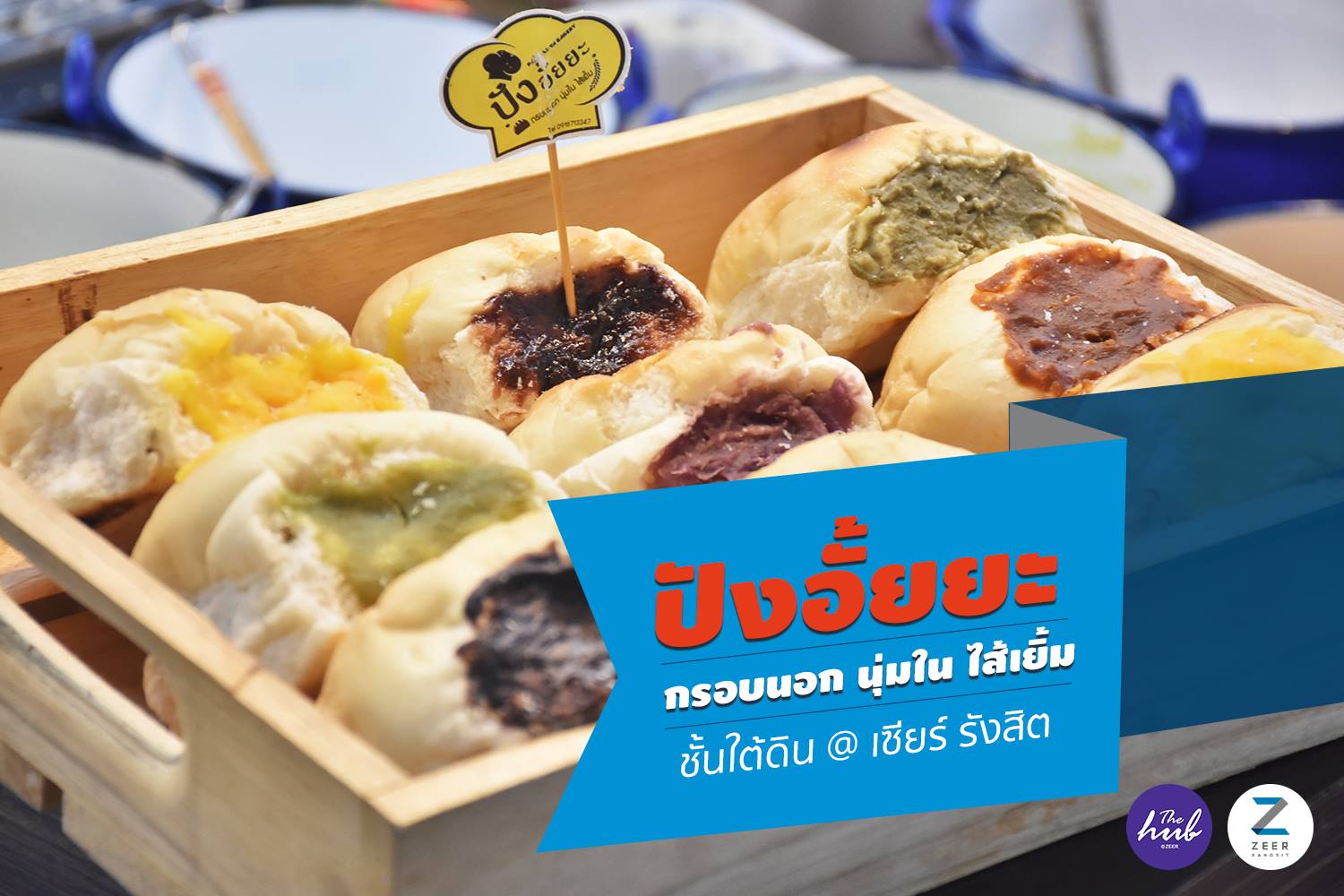 Zeer Rangsit - 🍞 เปิดแล้ว 