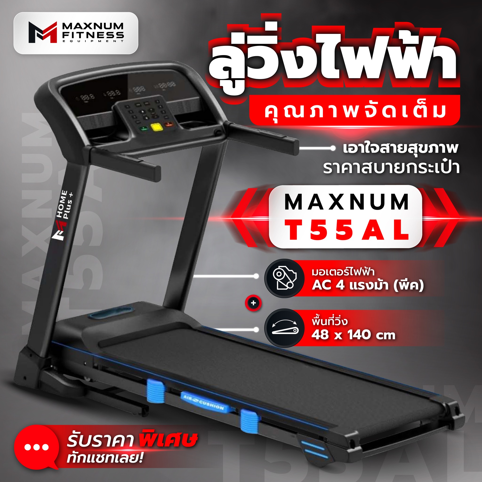 Maxnum Fitness - จัดโปรลดราคาพิเศษ! แจกส่วนลด 10,000 บาท!!... | Facebook