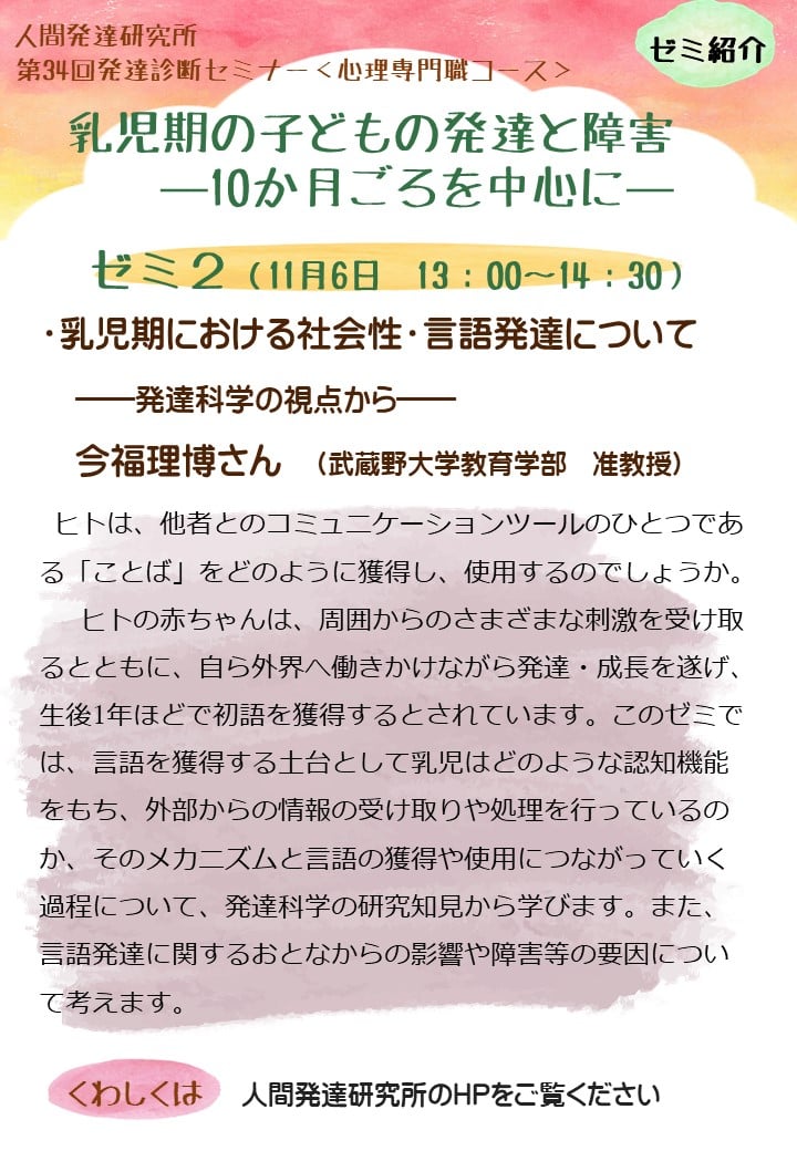 人間発達研究所 Posts Facebook