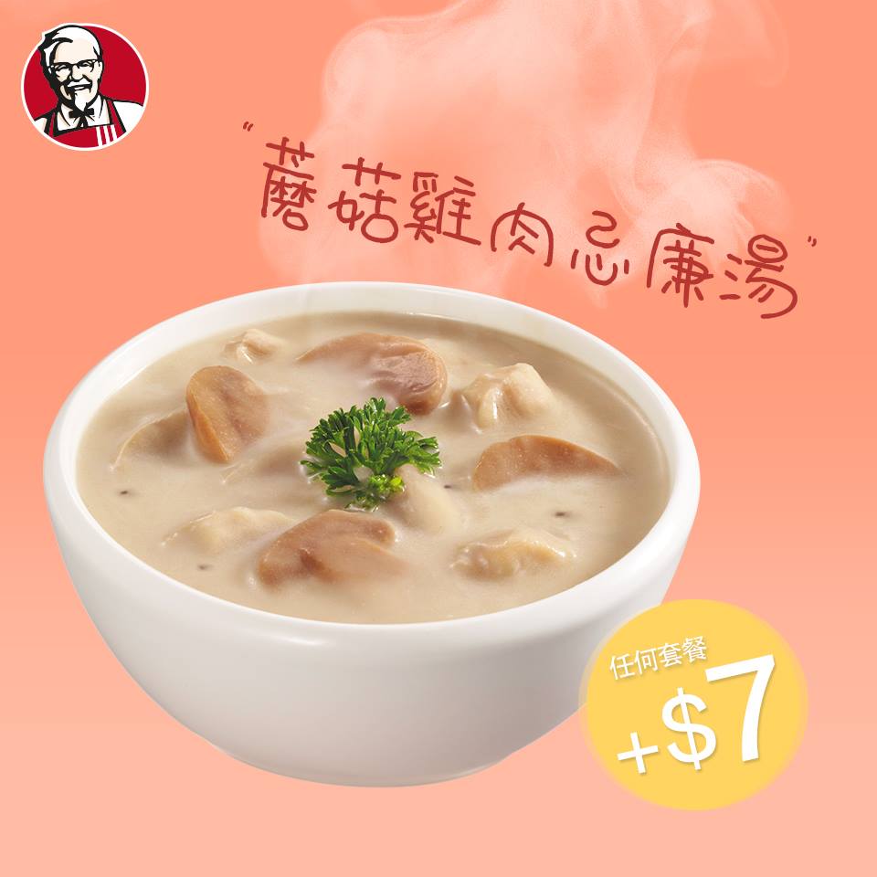 KFC - 【韓流襲港 加$7飲返個蘑菇雞肉忌廉湯！ 】 寒風又到，梗係嚟KFC飲個暖笠笠既蘑菇雞肉忌廉湯啦！...