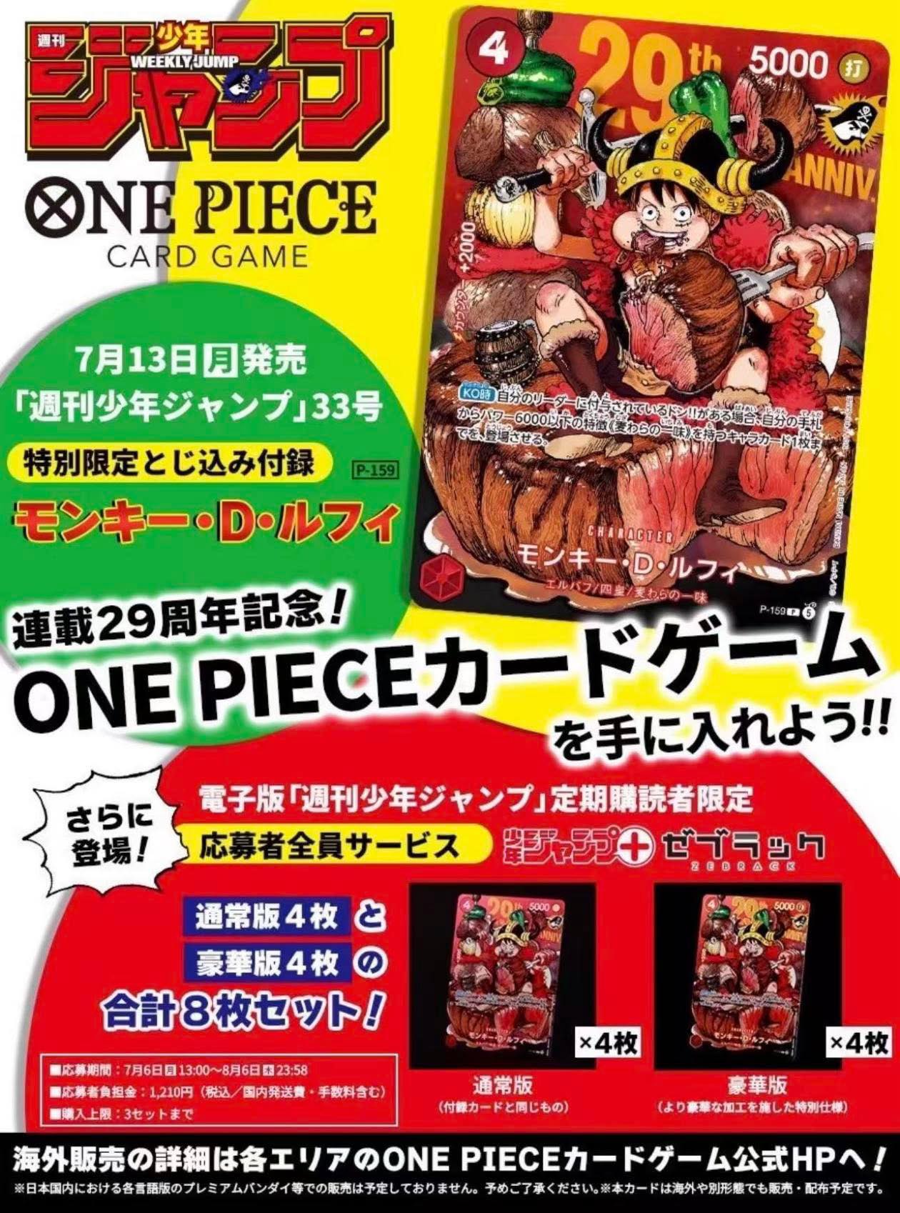 📢ONE PIECE Card Luffy P-159 Weekly Shonen Jump 33 2026 Promo