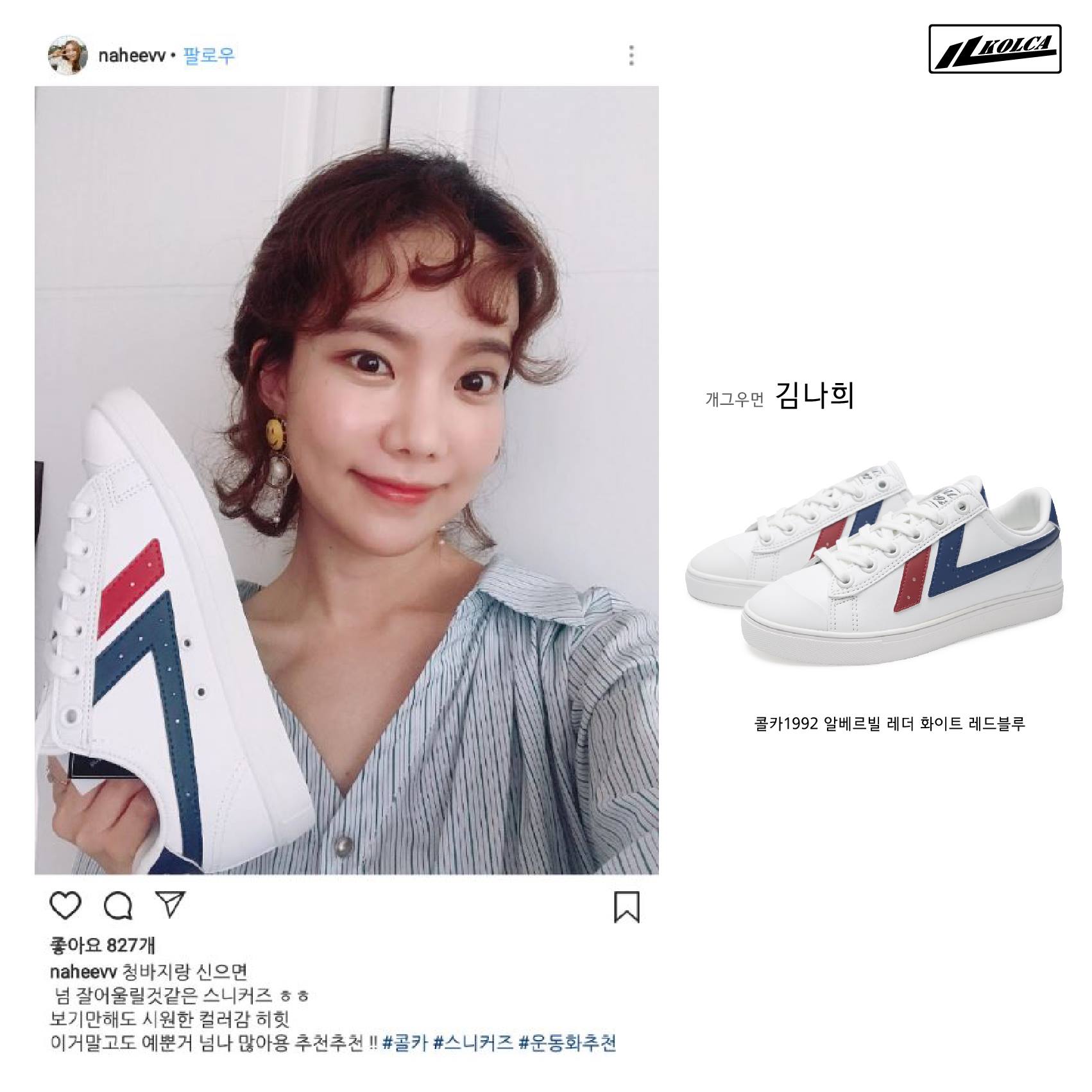 콜카 - #콜카 와 함께 해주신 감사한분들😳‼️ 가성비 갑 #콜카스니커즈 _ #KOLCA 매력에 함께... | Facebook