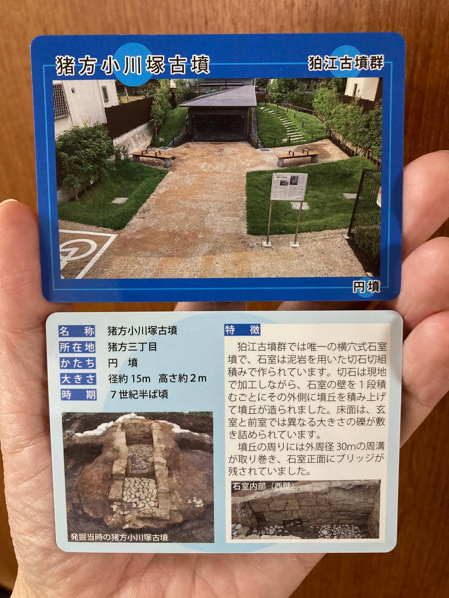 古墳カード　狛江古墳群カード(東京都) 東京都狛江市 - 【古墳カード登場！！】 今から約1,500年前、市内には