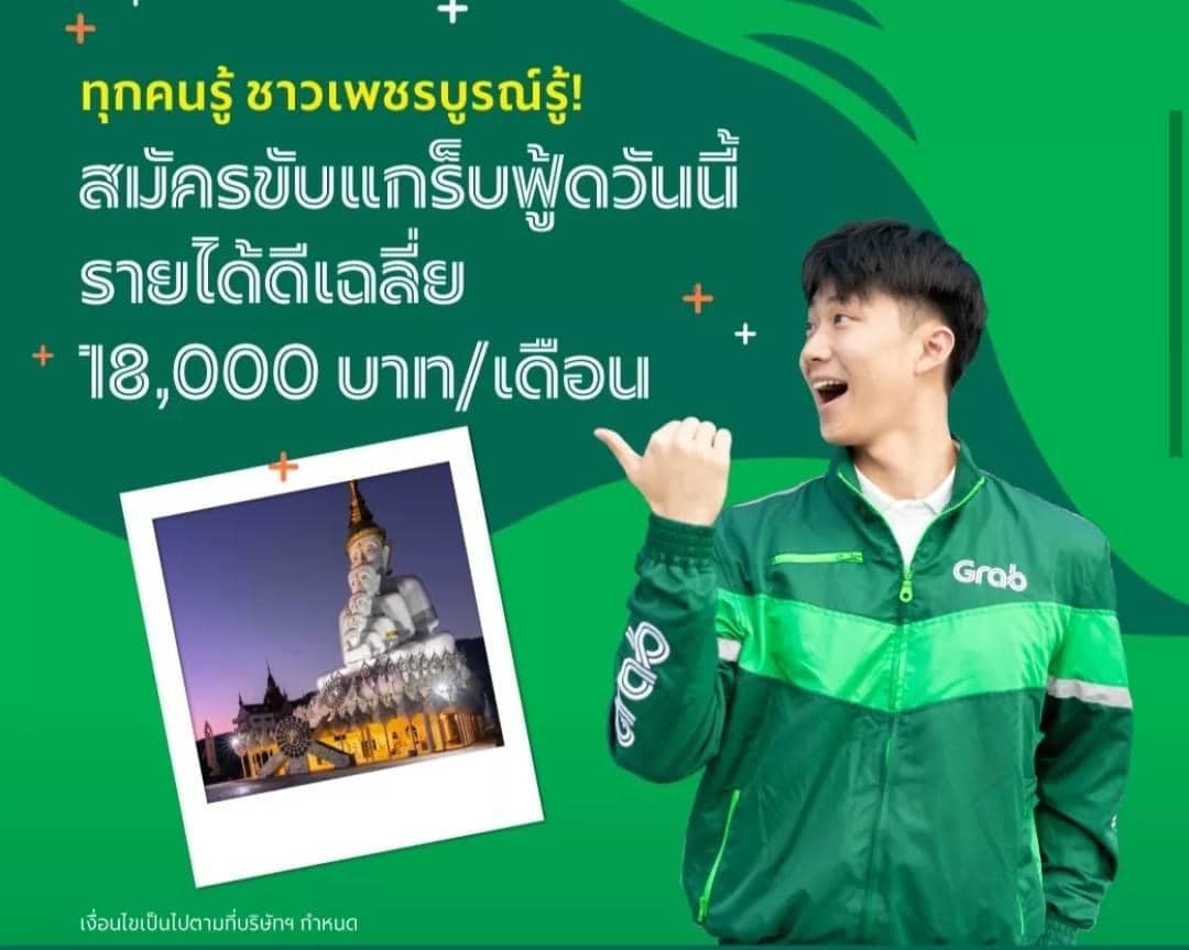 ศูนย์อบรมแกร็บขอนแ... - ศูนย์อบรมแกร็บขอนแก่น-Mini Grab Center