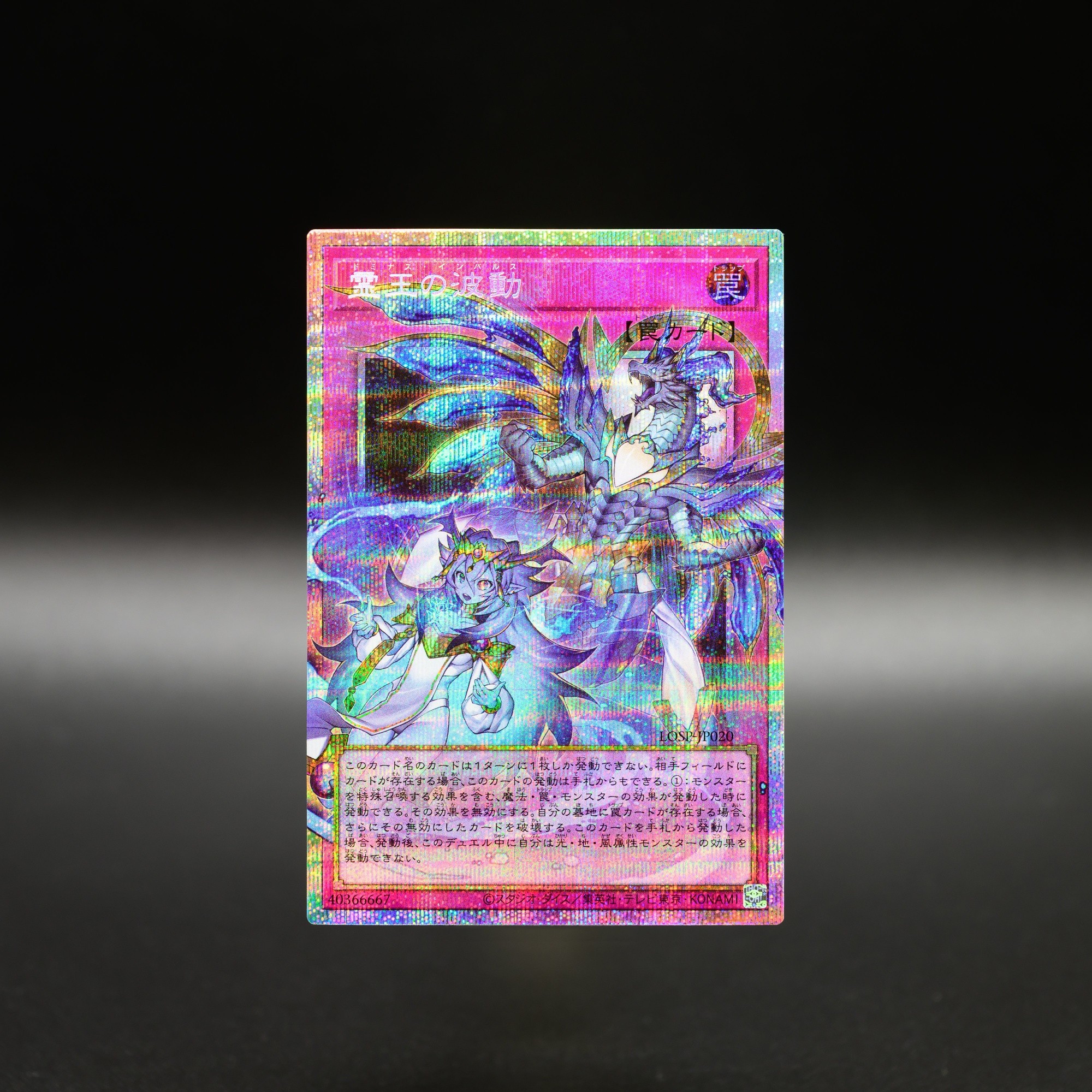 ドミナスインパルス（オーバーフレーム）✖️2 遊戯王】 霊王の波動