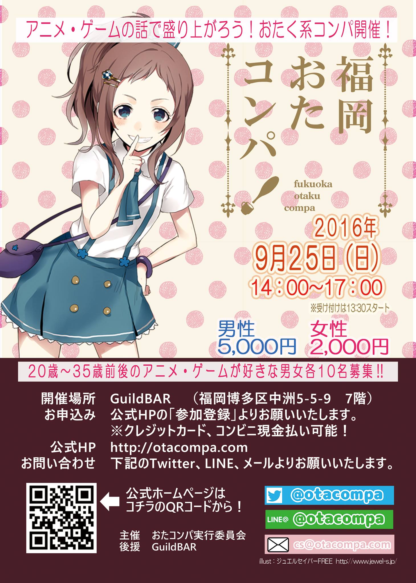おたコンパ Home Facebook