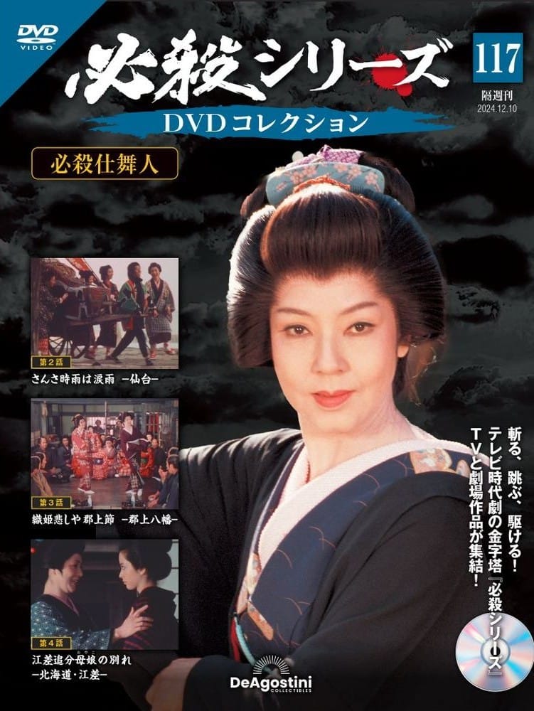 先週、先月半ば・先月末に発売されていた「必殺シリーズDVD