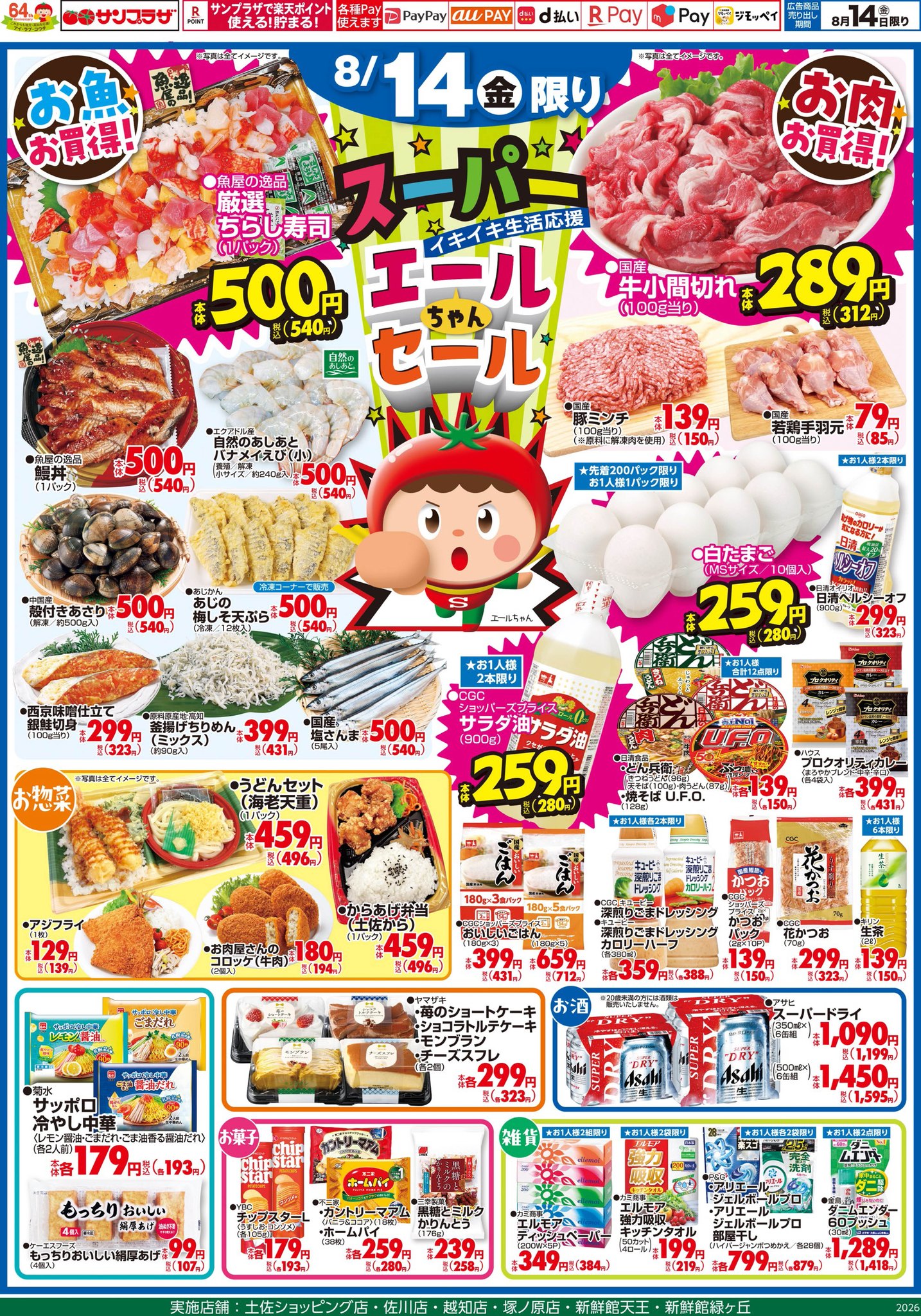 サンちゃん様 5点 まとめ買い ご依頼 商品 サンプラザ高知