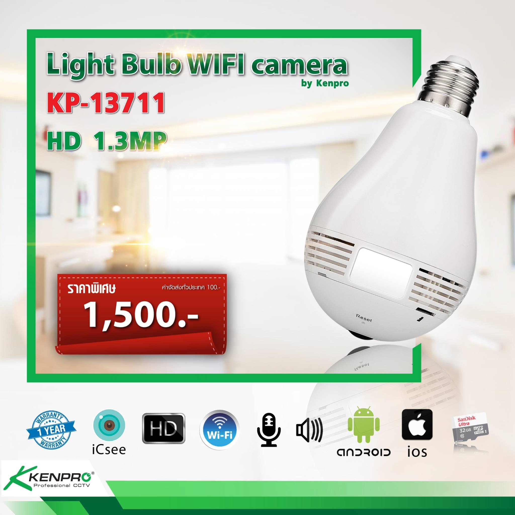 “กล้องหลอดไฟ”... - Kenpro CCTV Thailand - กล้องวงจรปิดเคนโปร