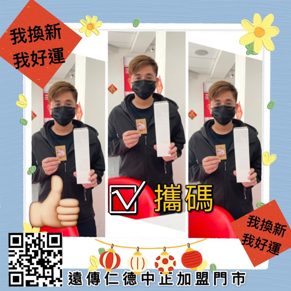 遠傳加盟仁德中正店 2021 我換新我好運按讚最多可以得到 Airpodsmax 一起集讚得好運給自己的生日禮物就是apple Watch啦紅包刮刮樂購物金又能現場折抵超划算 這麽多好康優惠只在
