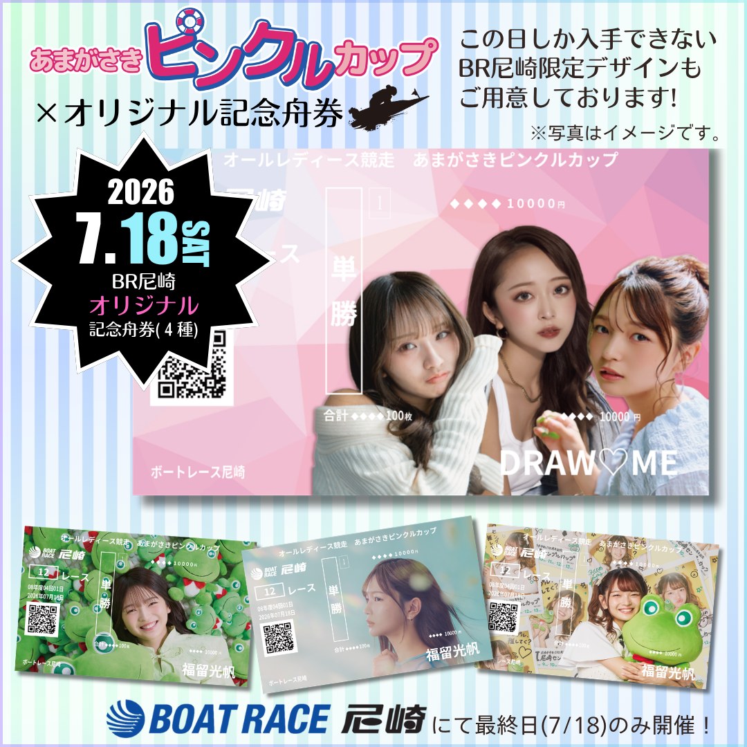 ボートレース尼崎 - ボートレース尼崎 added a new photo.