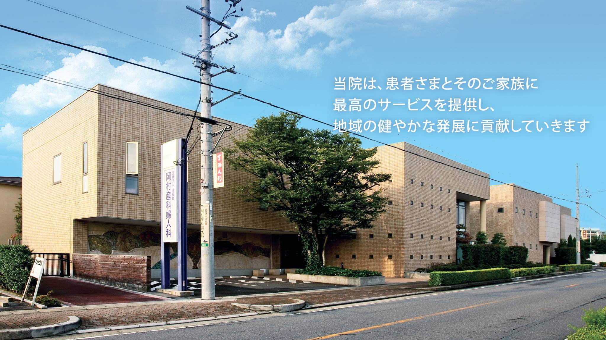 岡村産科婦人科 | Hekinan-shi Aichi