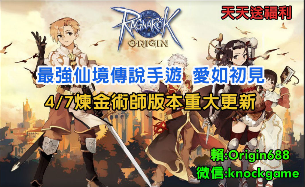 仙境傳說ro Origin海外版 愛如初見煉金術師改版推廣活動分享 一人限領一次注意一下 推廣之後就不能購買通行證了 購買之後就不能推廣了兩者只能選一喔