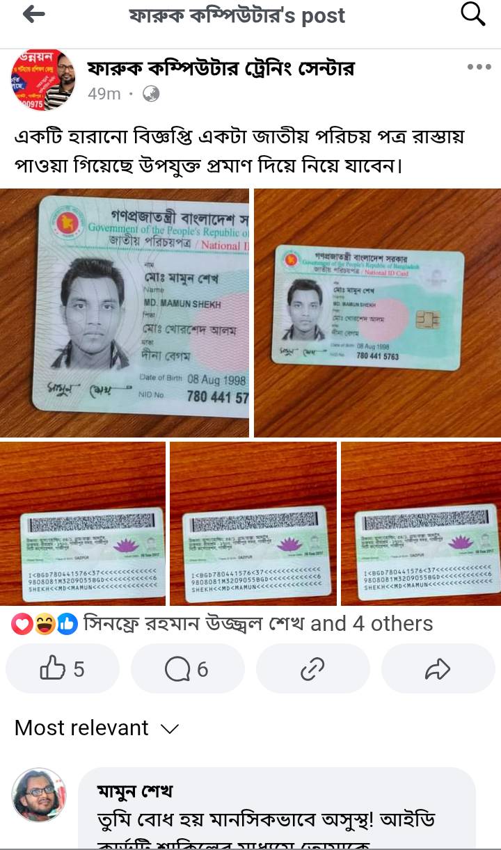মামুন - ফারুক কম্পিউটার ট্রেনিং সেন্টার এর প্রতিষ্ঠাতা ফারুক যে আমার ...