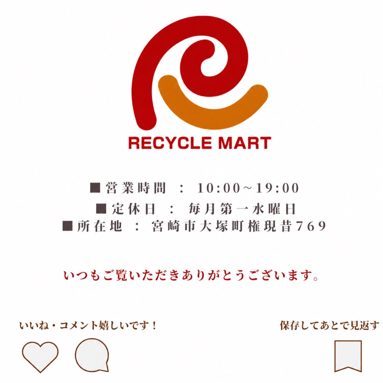 リサイクル☺︎ リサイクルマート宮崎大塚店 | Miyazaki-shi Miyazaki