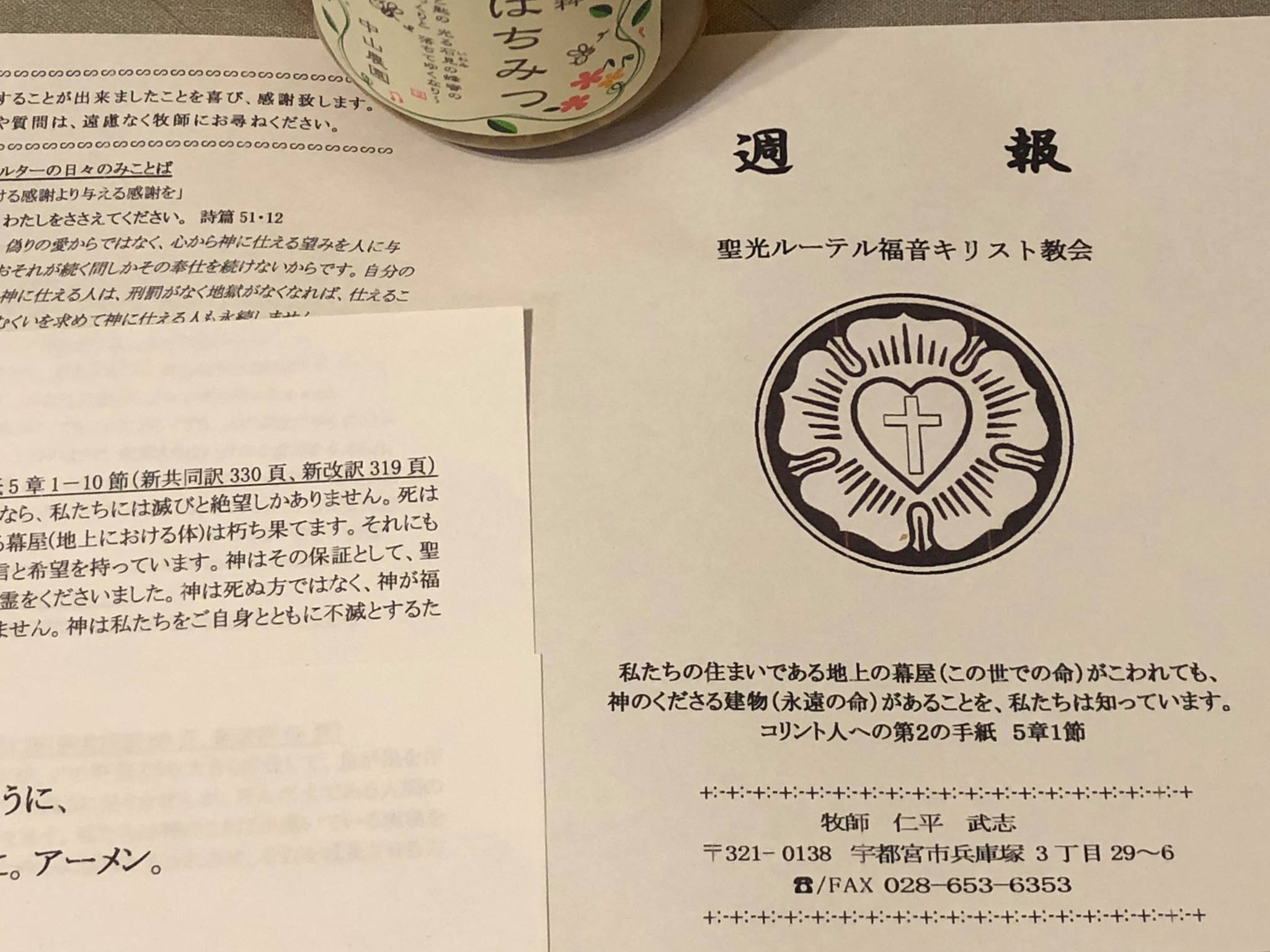 宇都宮聖光ルーテル福音キリスト教会 Peace Light Lutheran Evangelical Christian Church 千葉県佐倉市 燈ルーテル福音キリスト教会牧師 吉田忠先生のお知らせをお借りします 主の御名を讃美申し上げます 初めに先週のメールで ハベン先生夫妻が 玄祖父母になった