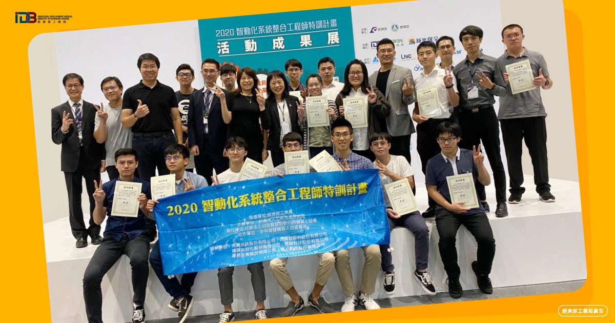 經濟部工業局 系統整合人才暑期特訓計畫 為產業培育關鍵人才 工業局聽到產業的聲音 由 智動協會 Facebook