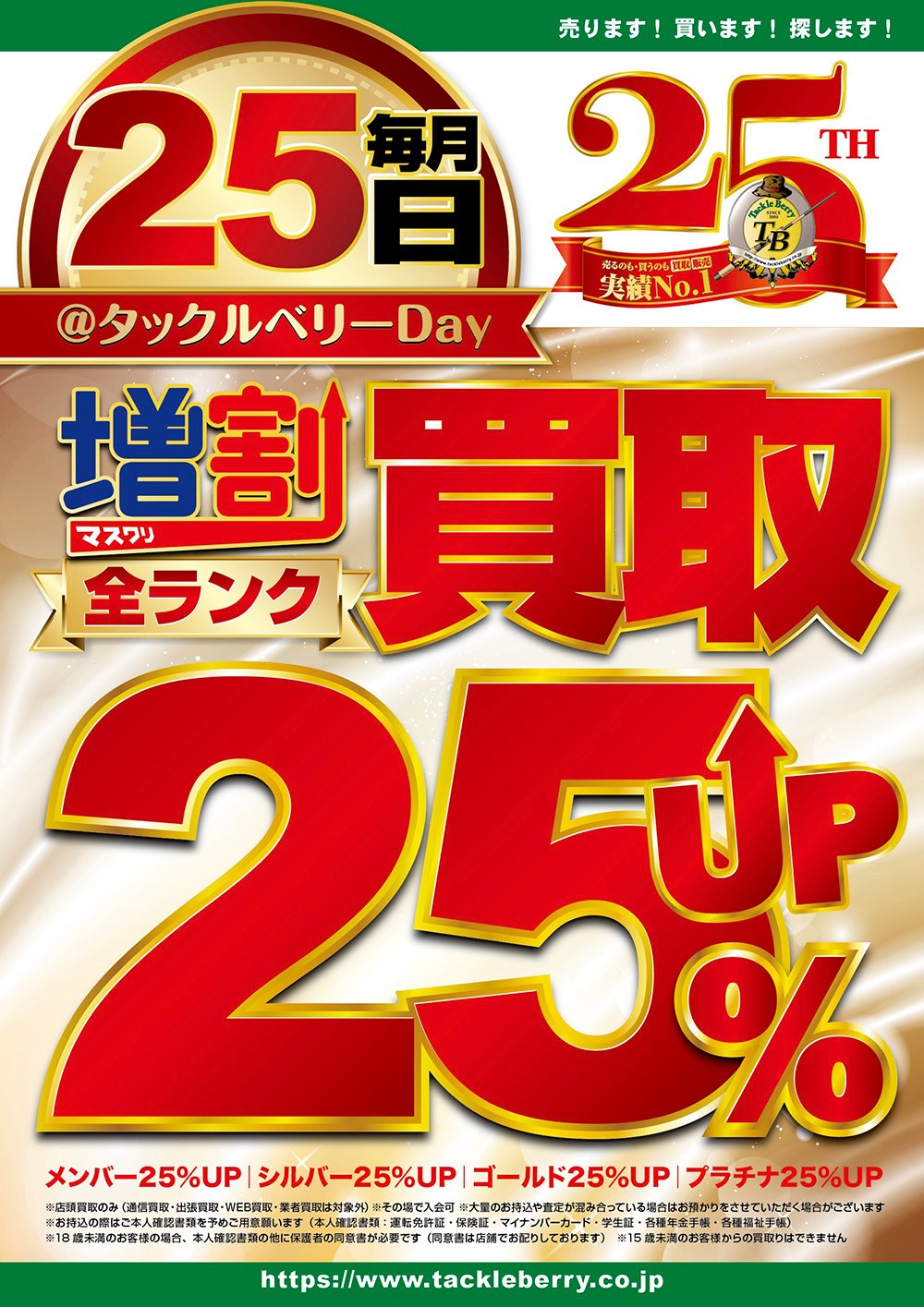 増割】会員さま全員‼️ 💰💰💰2⃣5⃣