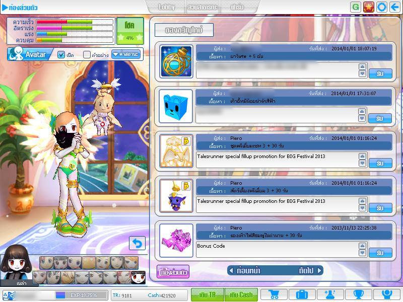 คิดถึงสมั... - TalesRunner 1st Racing Online Game in Thailand | Facebook