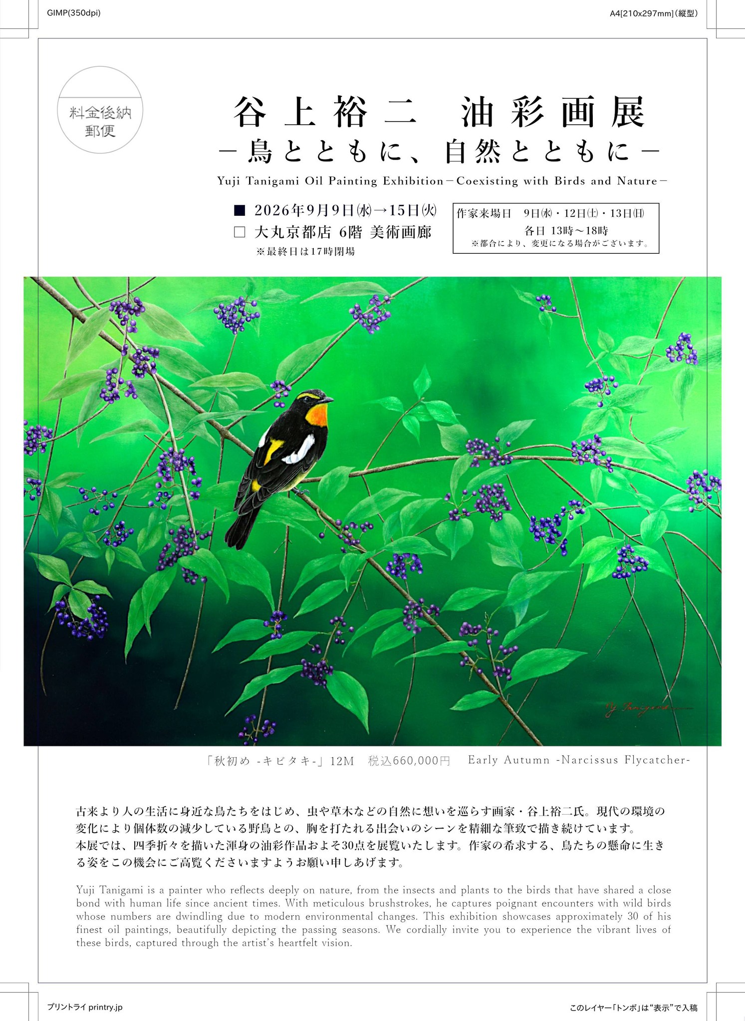 エナガ　谷上裕二 谷上裕二 / Yuji Tanigami , Japanese wildlife artist specialising