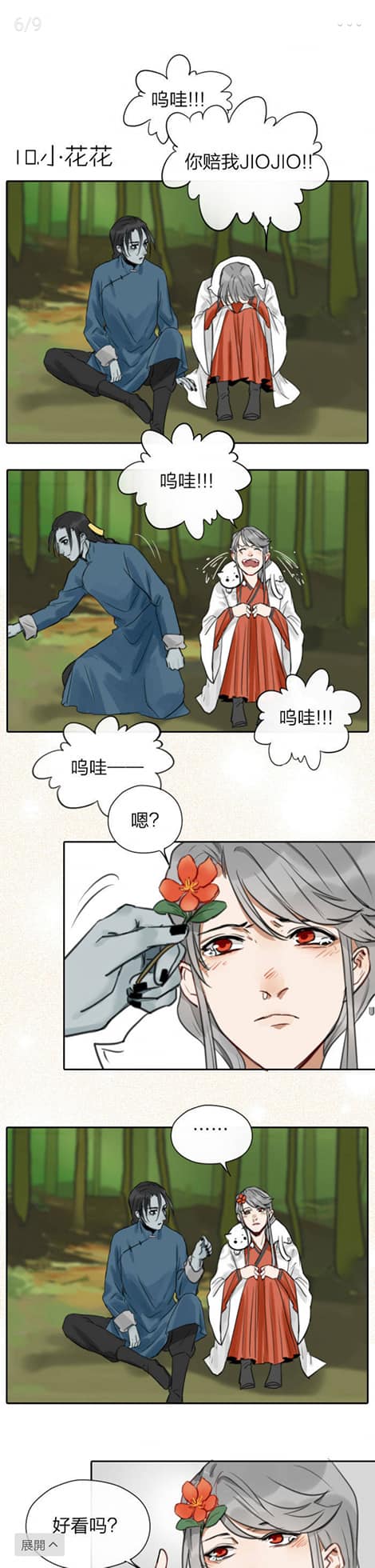 耽美称霸世界 腐女统治天下 Part 2 小僵尸和吸血鬼的沙雕小甜饼合集 漫画 申申菌 Facebook
