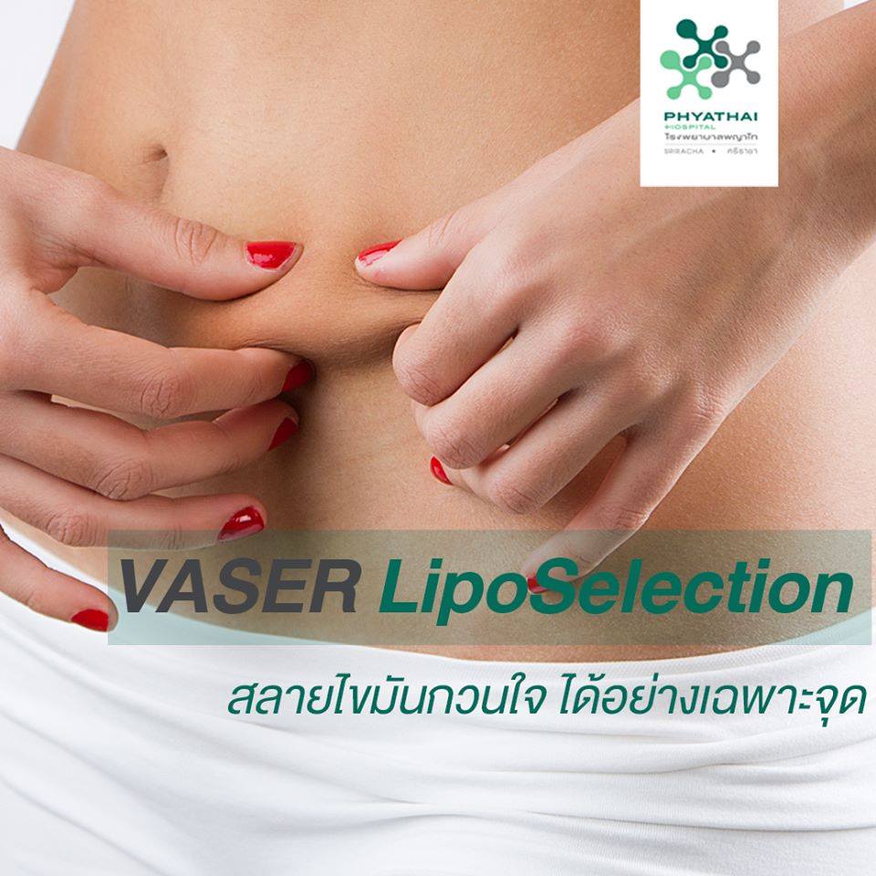 VASER LipoSelection รูปร่างดูดี... - โรงพยาบาลพญาไทศรีราชา