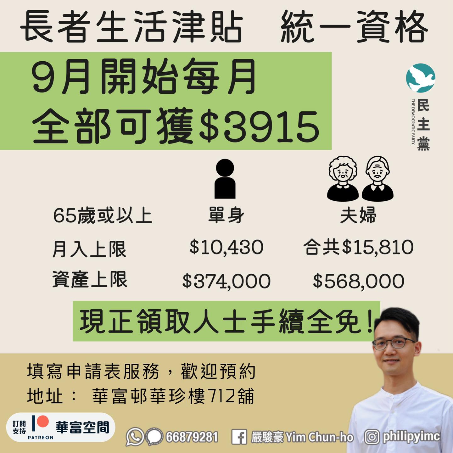 華富空間 Wah Fu Hub - ‼️好消息！ 領取$2920 #長者生活津貼... | Facebook