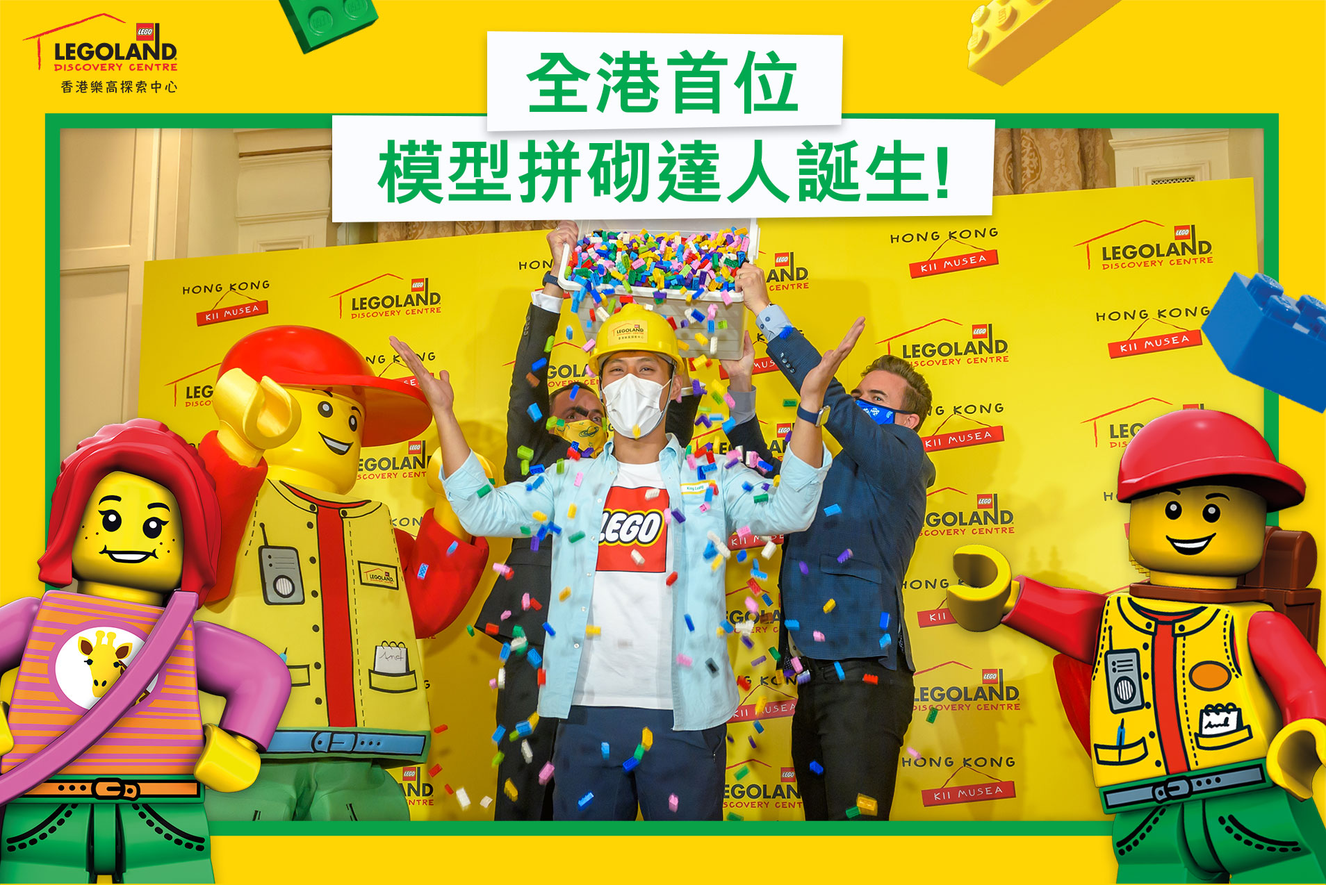 LEGO - 【香港樂高®探索中心 #全港首位 #模型拼砌達人 誕生🎉】 Master Model Builder... | Facebook