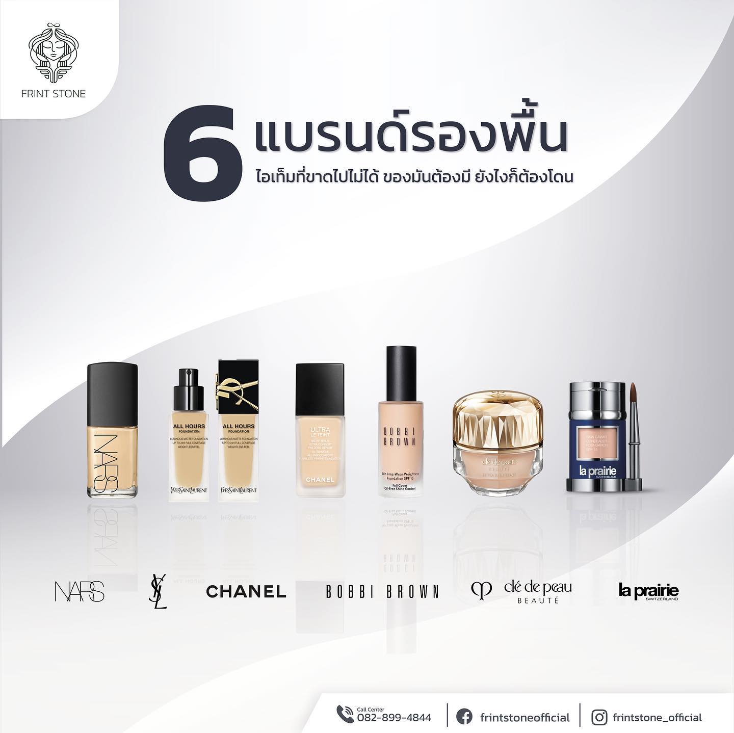 Frint Stone - 6 แบรนด์รองพื้น 😍ไอเท็มที่ขาดไปไม่ได้...
