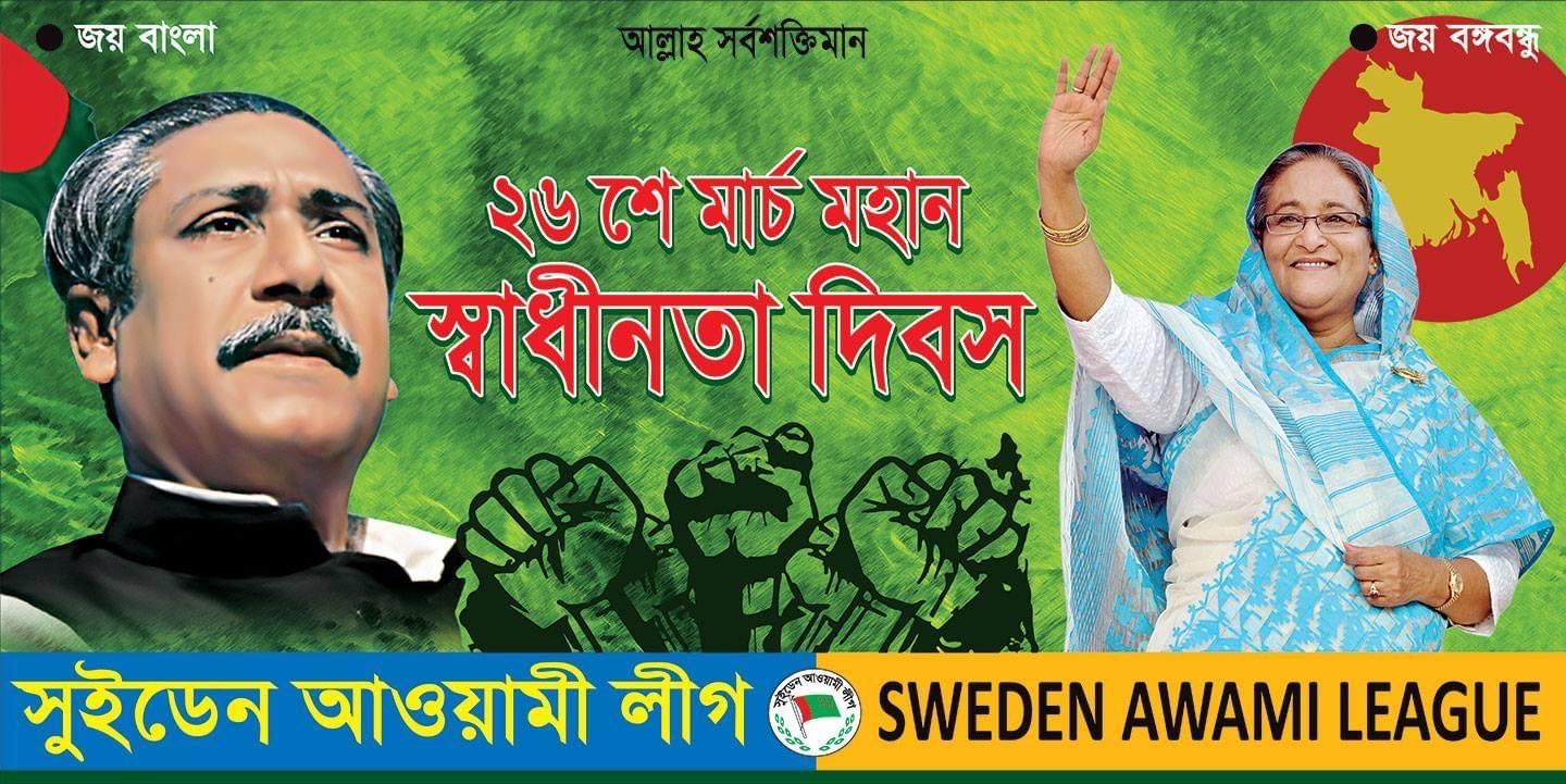 Sweden Awami League