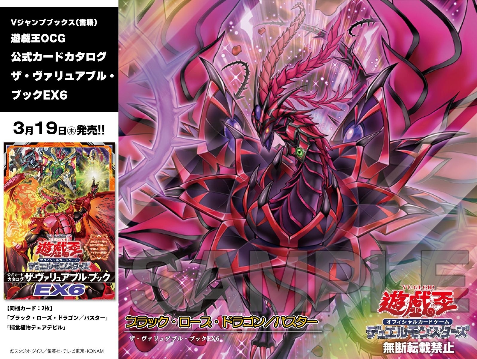 YU-GI-OH! OFFICIAL CARD GAME DUEL MONSTERS THE VALUABLE BOOK EX 6