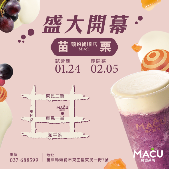 麻古茶坊 MACU TEA - 麻古頭份尚順店 即將開幕陪你過新年！ 【1月24日試營運 2月5日慶開幕】 ️... | Facebook
