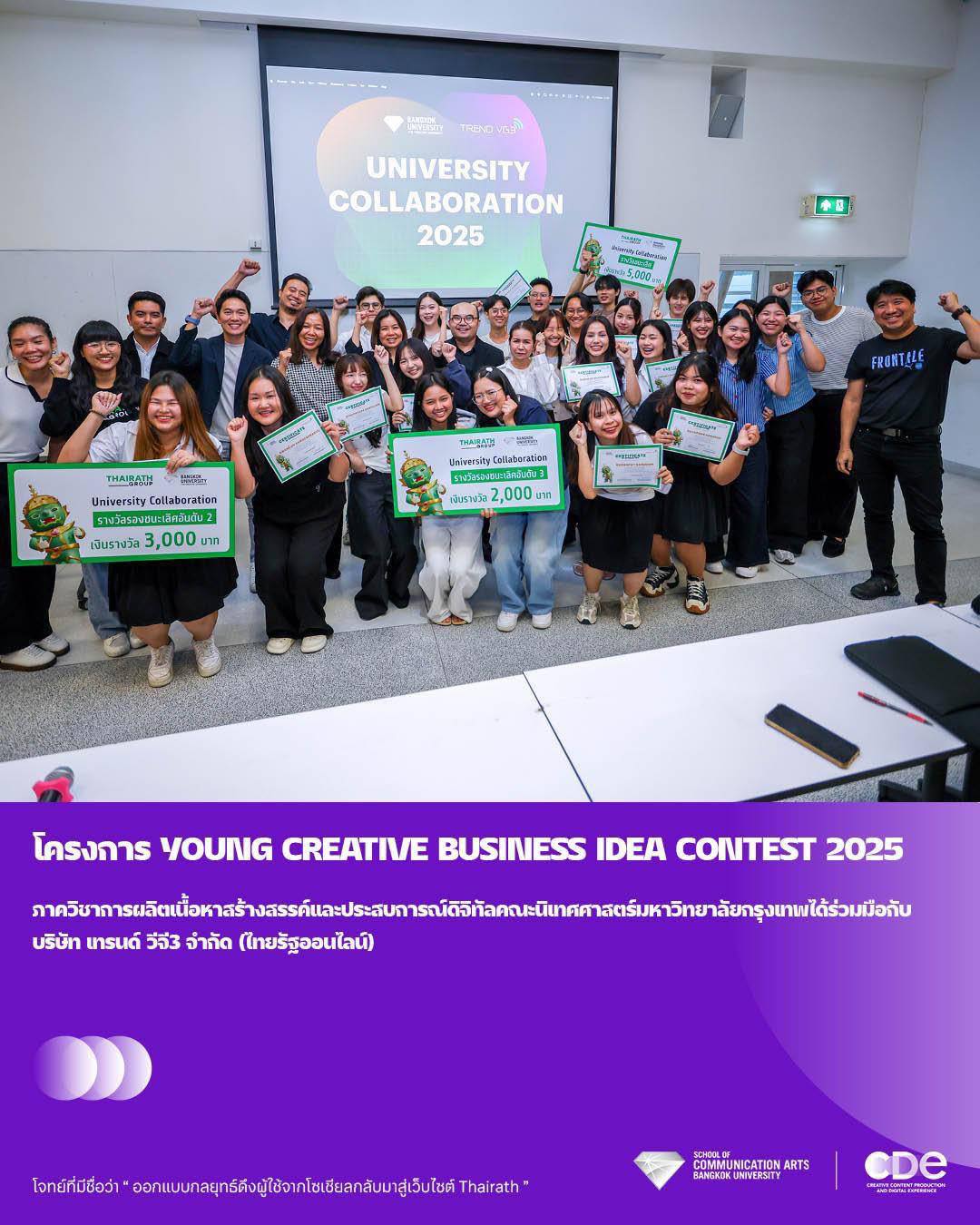 🎉 ขอแสดงความยินดีกับผู้ชนะและนักศึกษารุ่นใหม่ทุกคนในโครงการ Young ...