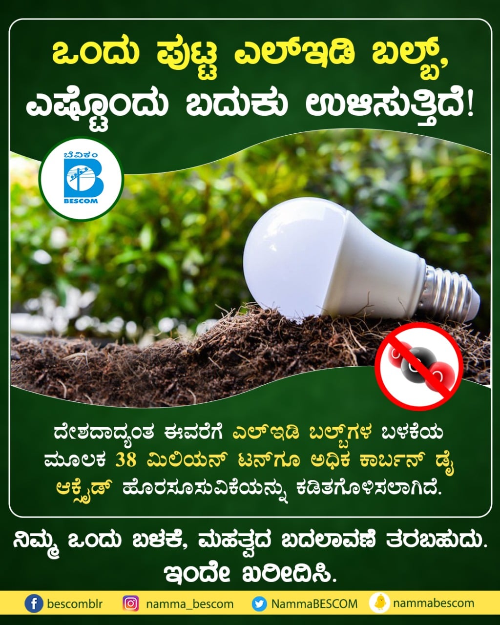 MD - #SwitchtoLED to bring about a small change in your lives. LEDs are ...