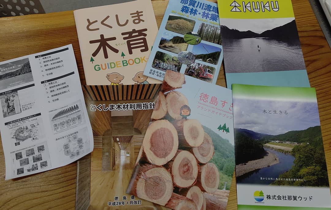 株式会社那賀ウッド まなびーあ徳島新あわ学コース 明日の講義にむけて徳島の林業を再勉強 Facebook